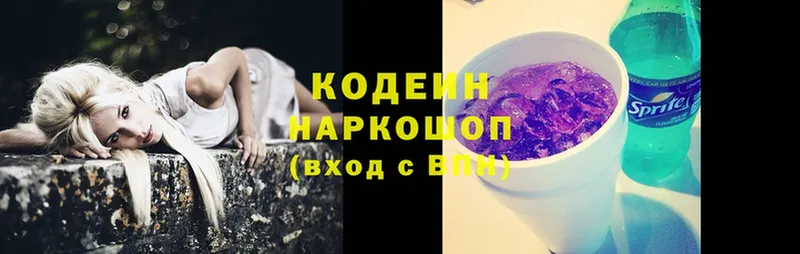 продажа наркотиков  Белогорск  Кодеиновый сироп Lean Purple Drank 